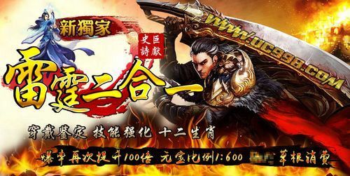 众享好私服之热血传奇在哪个版本上学