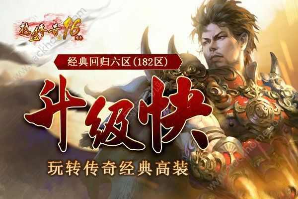 传奇世界复古版本之热血传奇大佬在哪个区最多