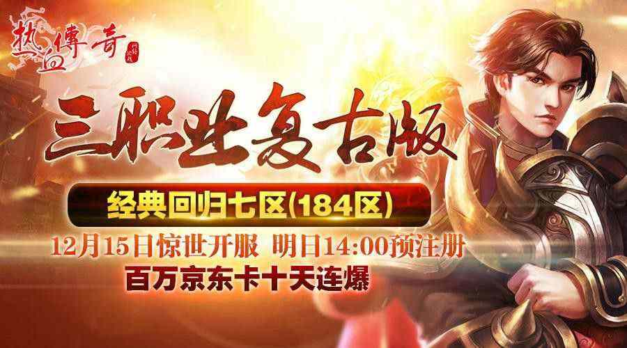 临沂网通传奇私服之热血传奇怎么重聚队友